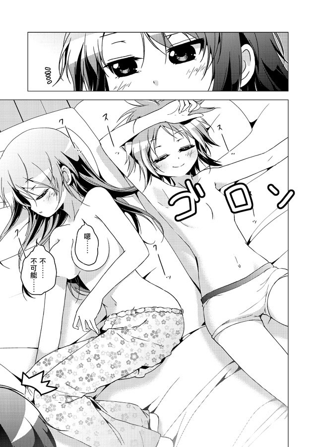 学园指南第30话图