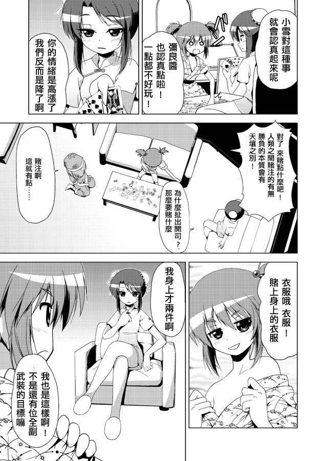 学园指南第4话图