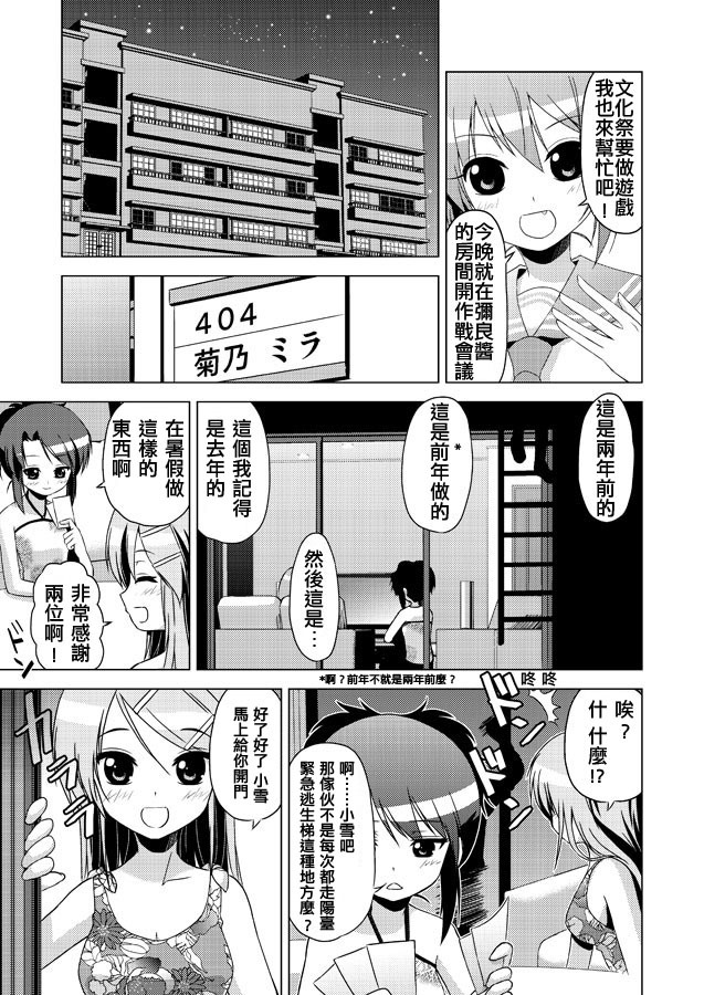 学园指南第7话图