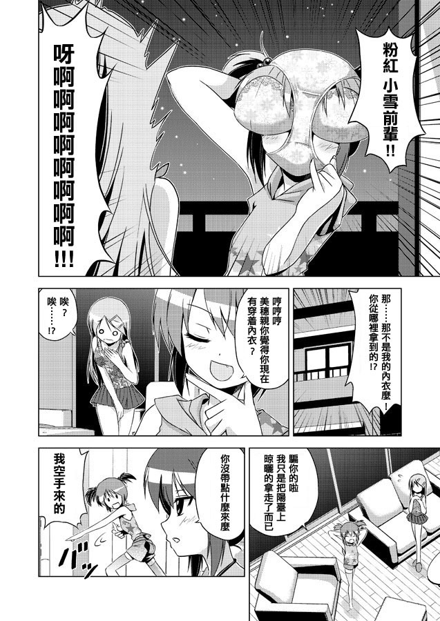 学园指南第7话图