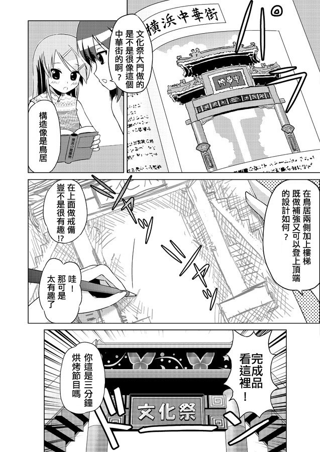 学园指南第9话图