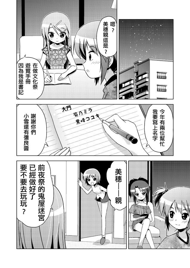 学园指南第9话图