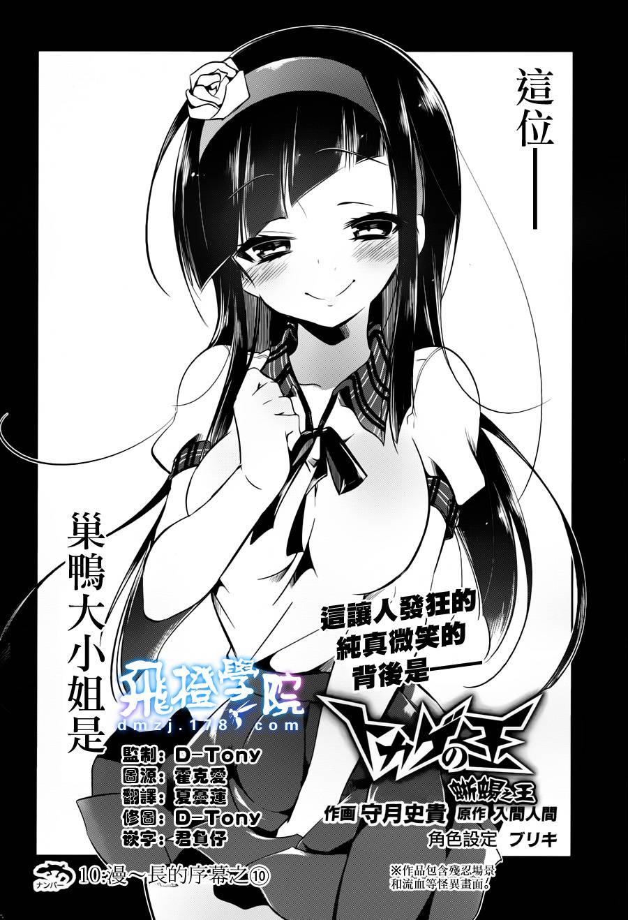 蜥蜴之王第10话图