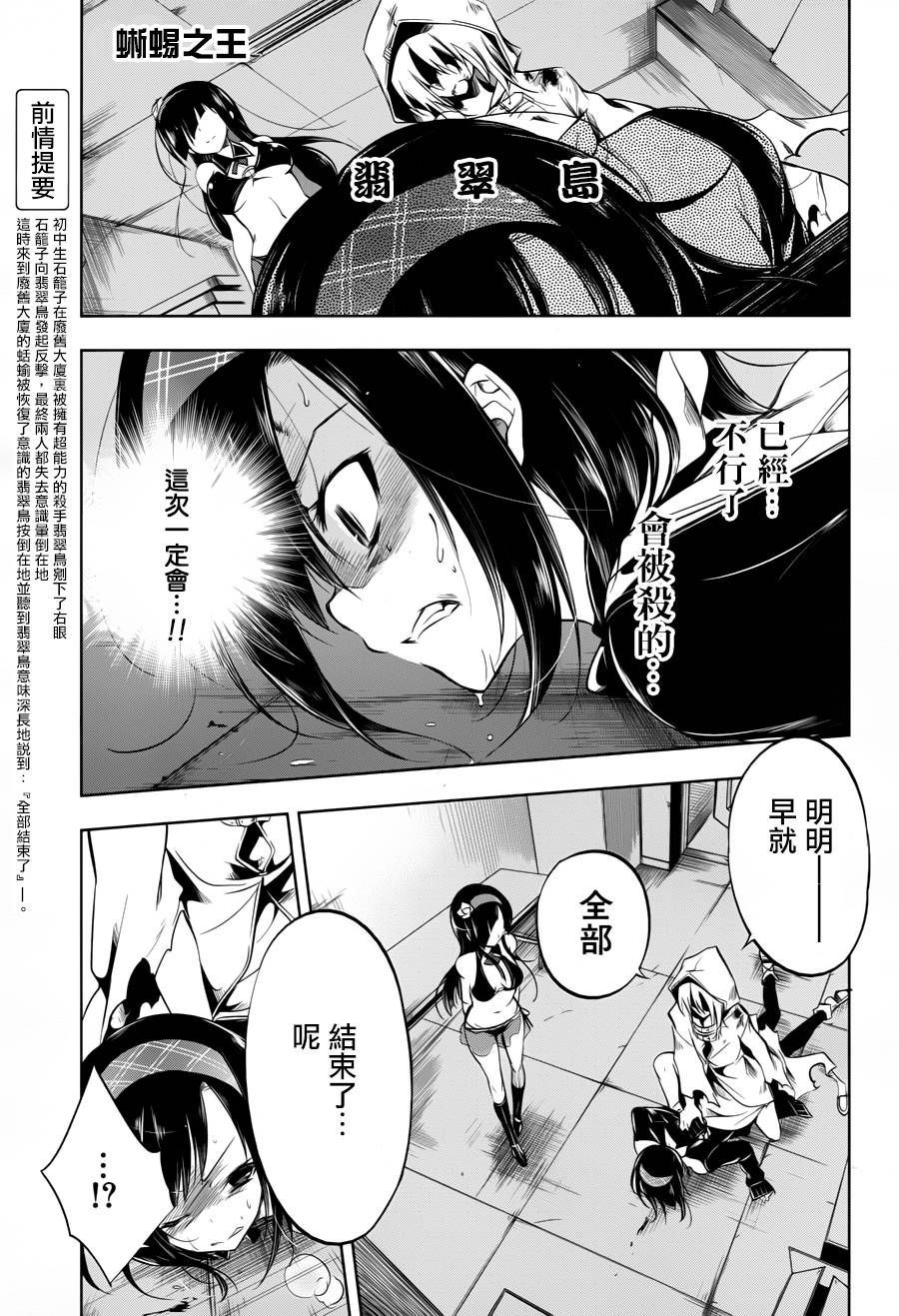 蜥蜴之王第12话图