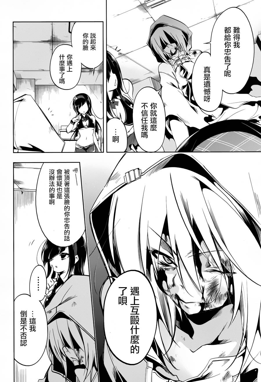 蜥蜴之王第12话图