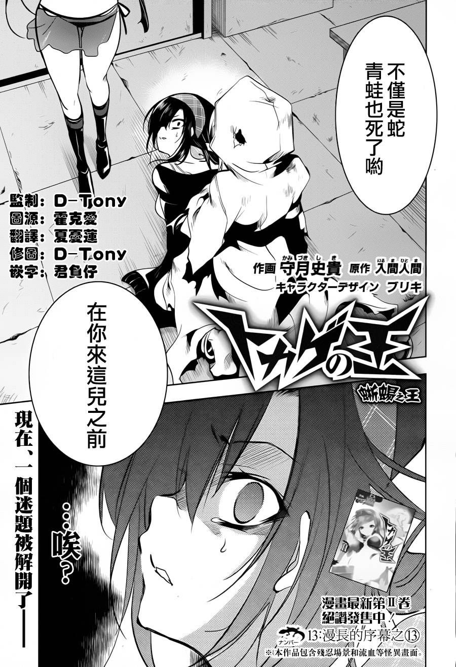 蜥蜴之王第13话图