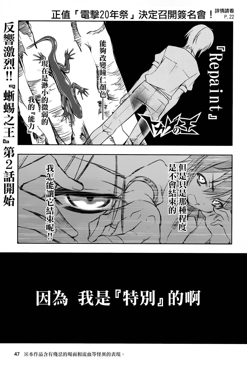 蜥蜴之王第2话图