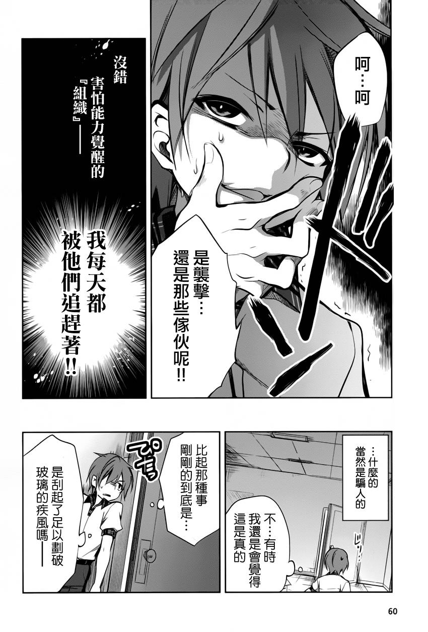 蜥蜴之王第2话图
