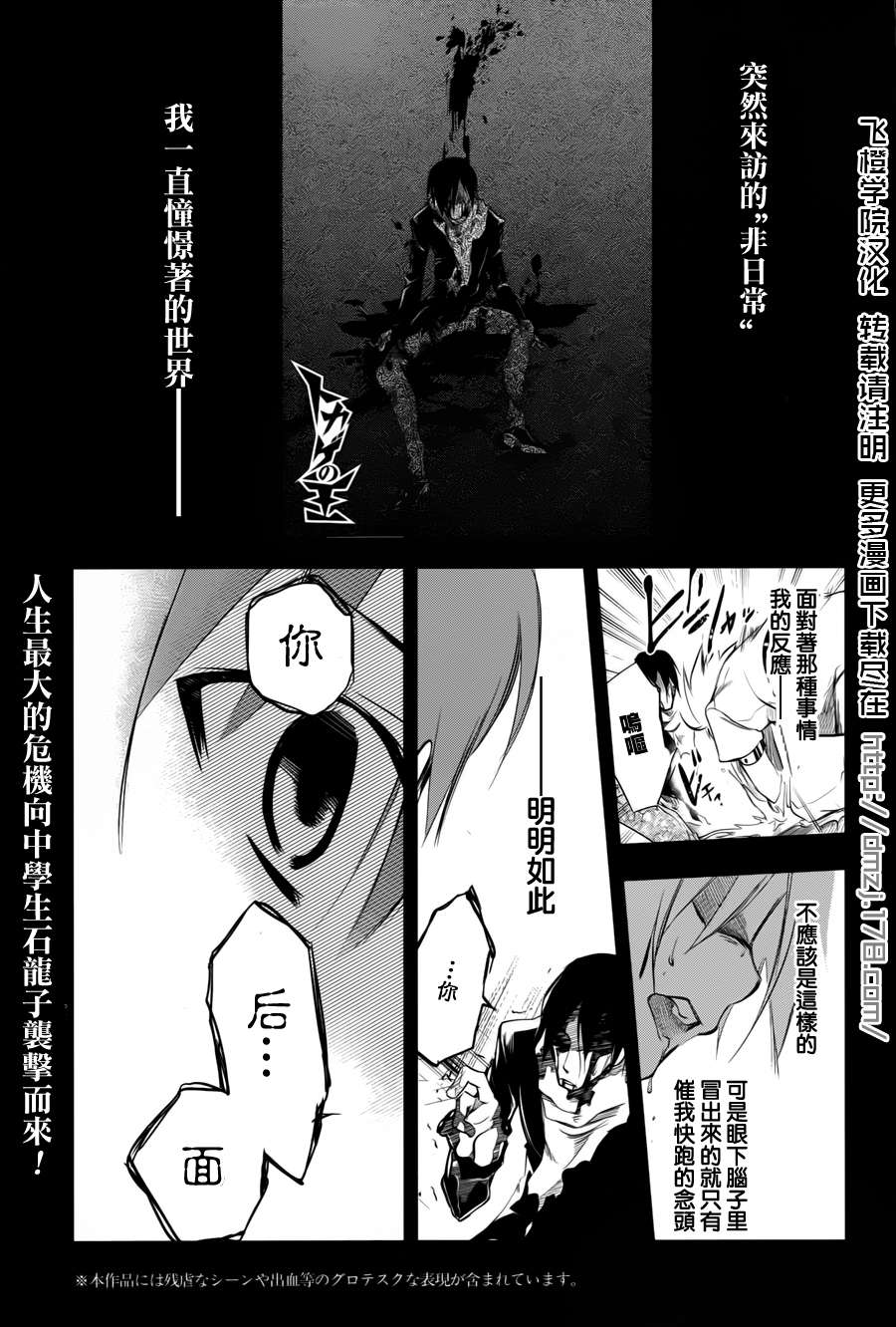 蜥蜴之王第3话图