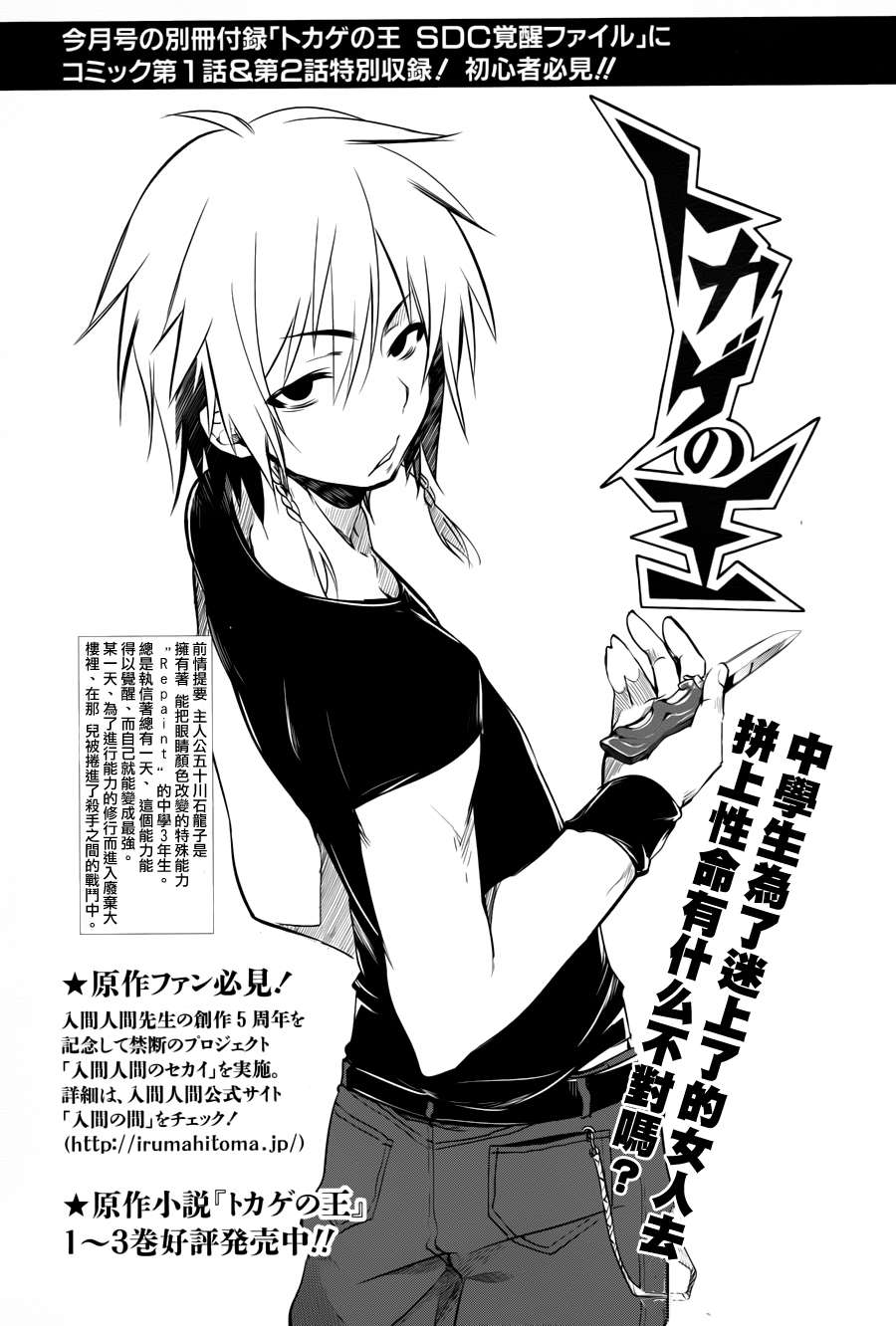 蜥蜴之王第3话图