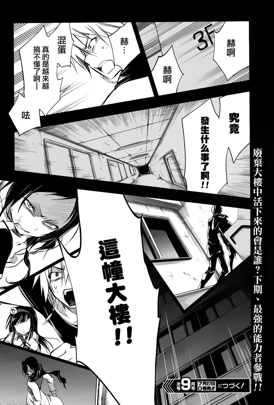 蜥蜴之王第3话图