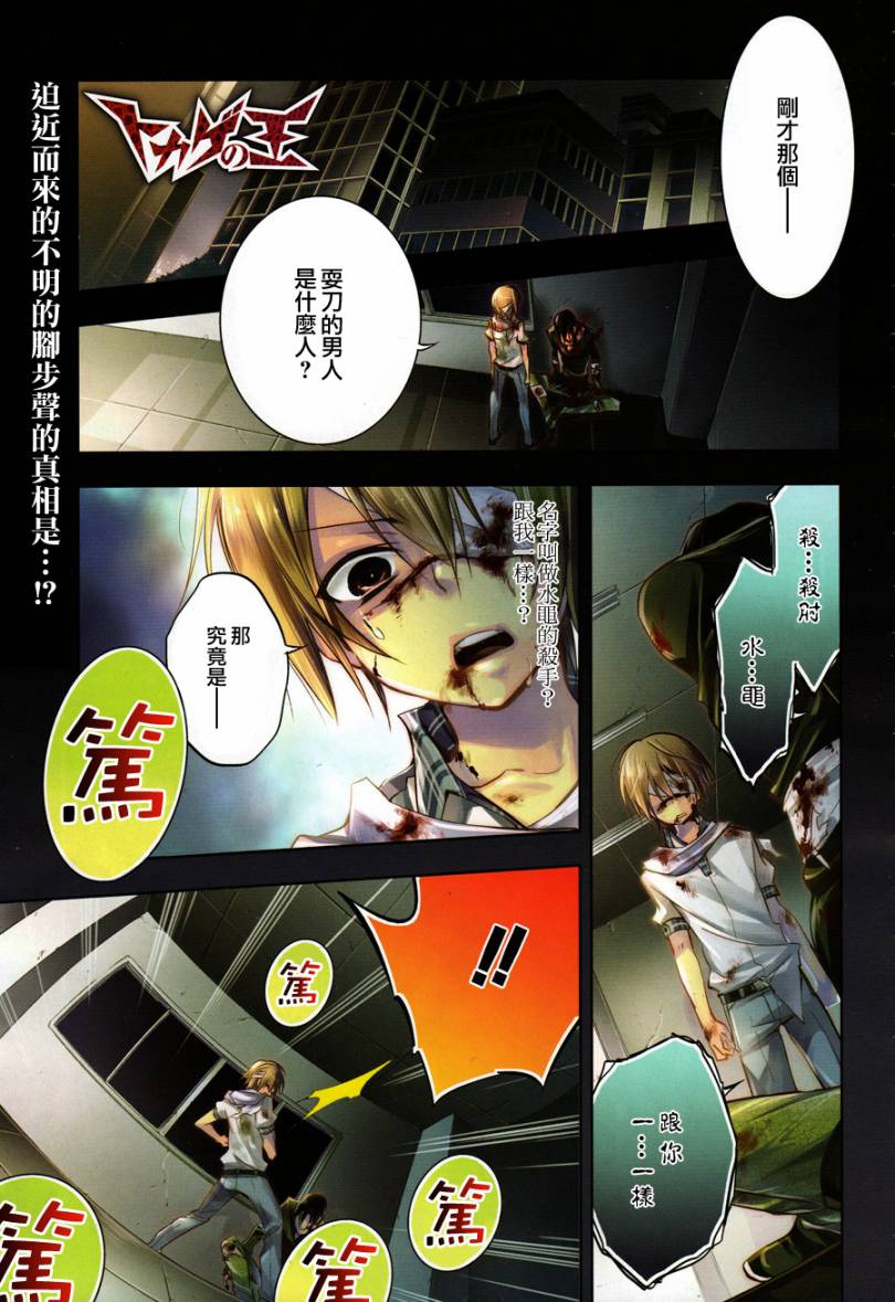 蜥蜴之王第5话图