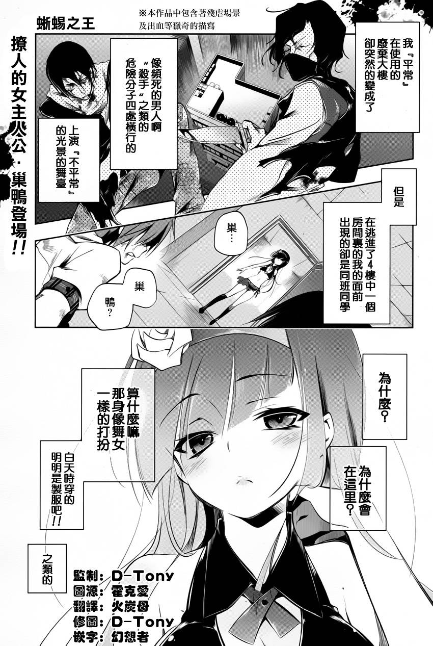 蜥蜴之王第6话图