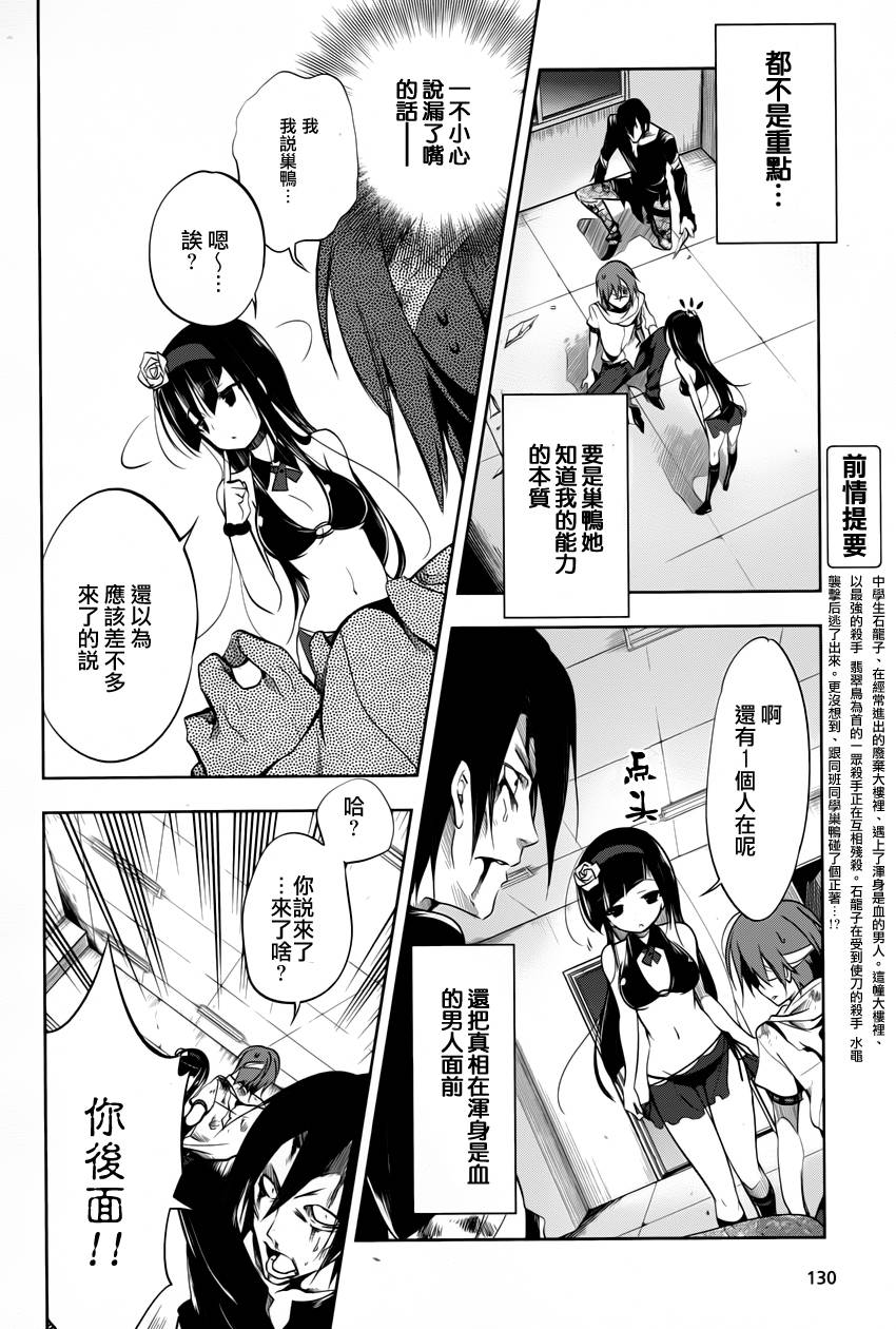 蜥蜴之王第6话图