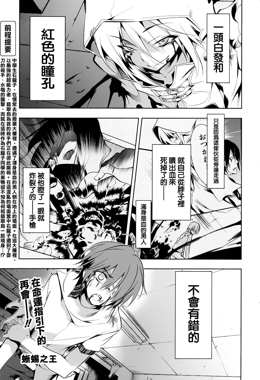 蜥蜴之王第7话图