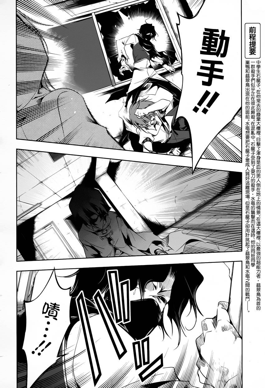 蜥蜴之王第8话图