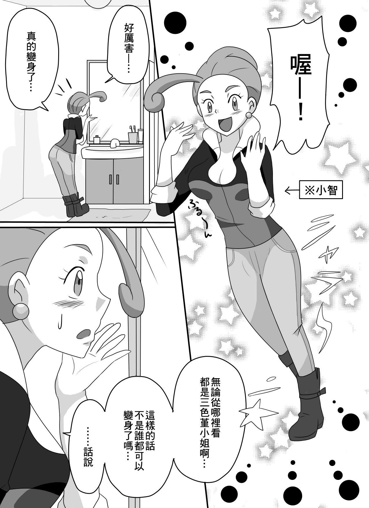 小智变成百变怪之后变身成各种美少女自摸全1话图