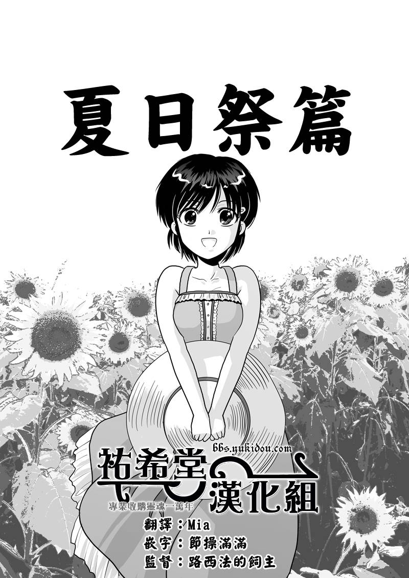 小智变妹后 夏日祭篇第1话图