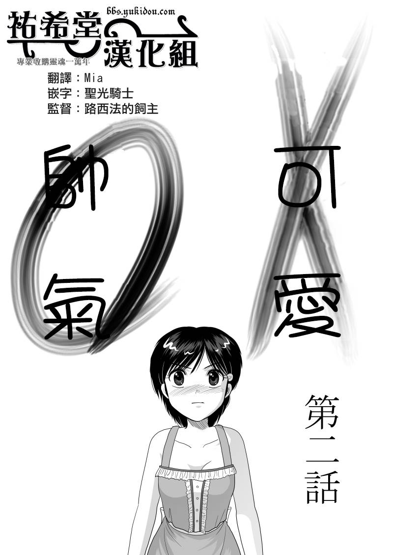 小智变妹后 夏日祭篇第2话图