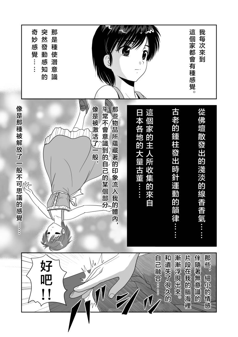 小智变妹后 夏日祭篇第2话图