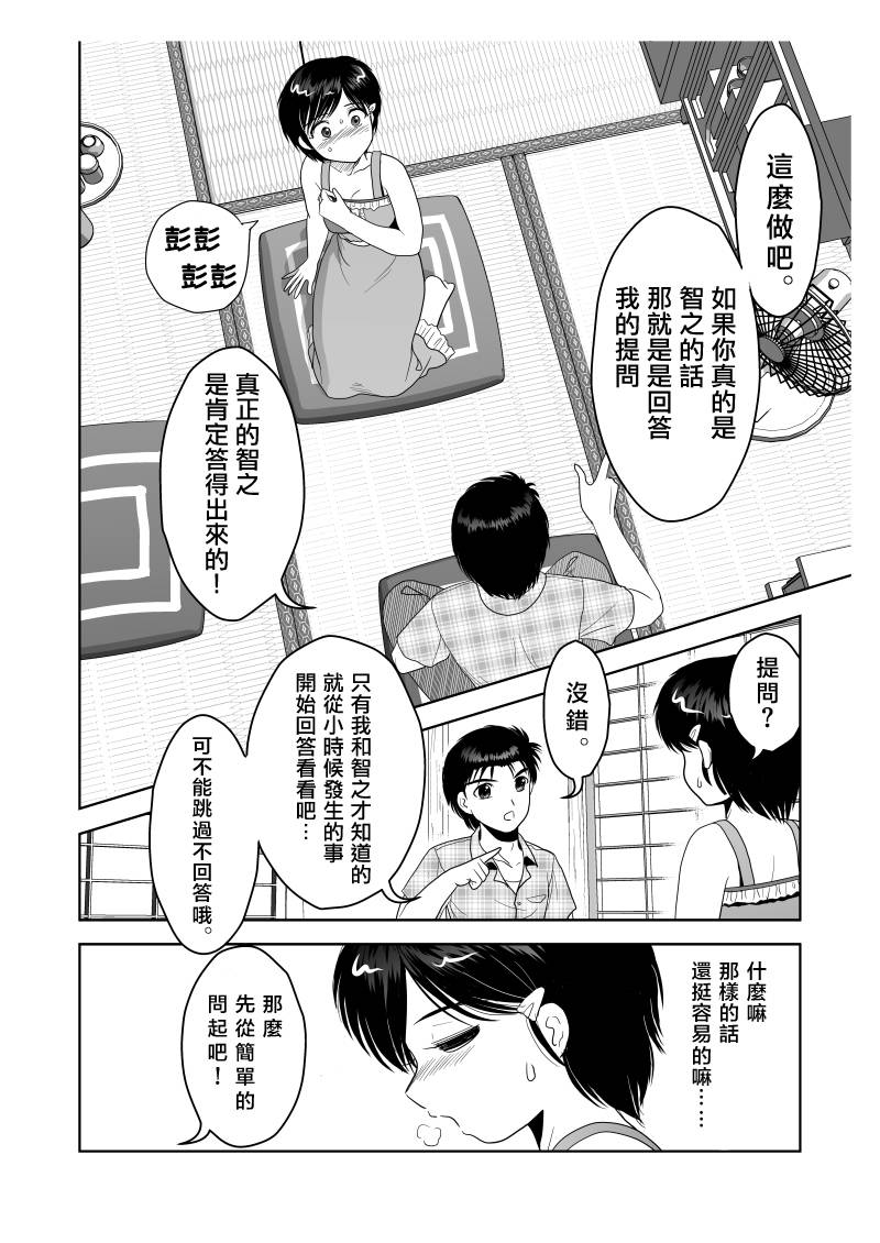 小智变妹后 夏日祭篇第2话图