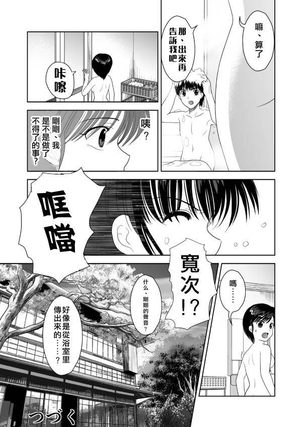 小智变妹后 夏日祭篇第5话图