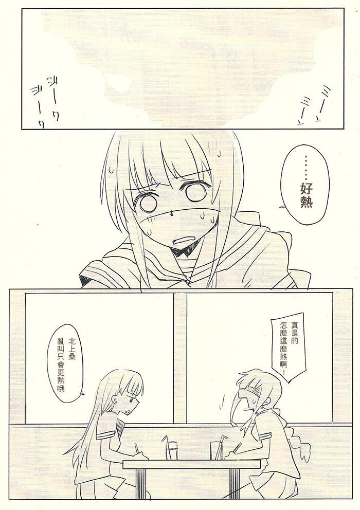 夏之大北全1话图