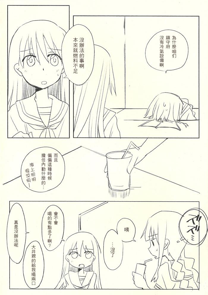 夏之大北全1话图