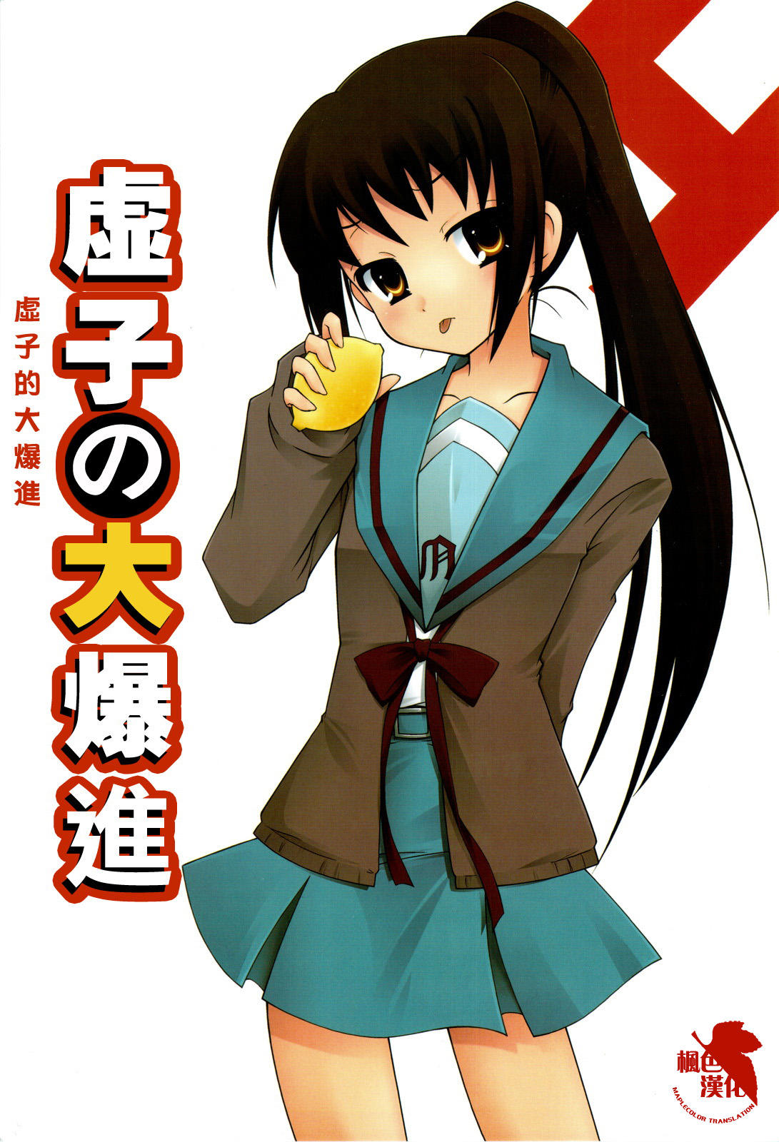 虚子大爆进全1话图