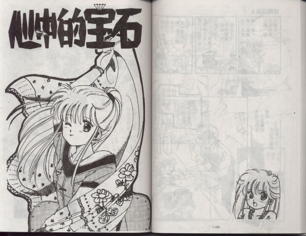 心中的宝石全1话图