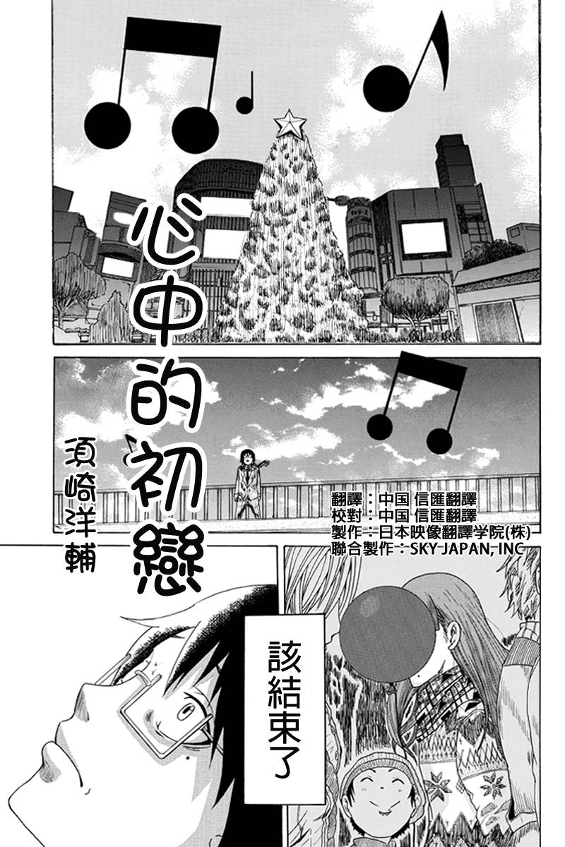 心中的初恋第1话图