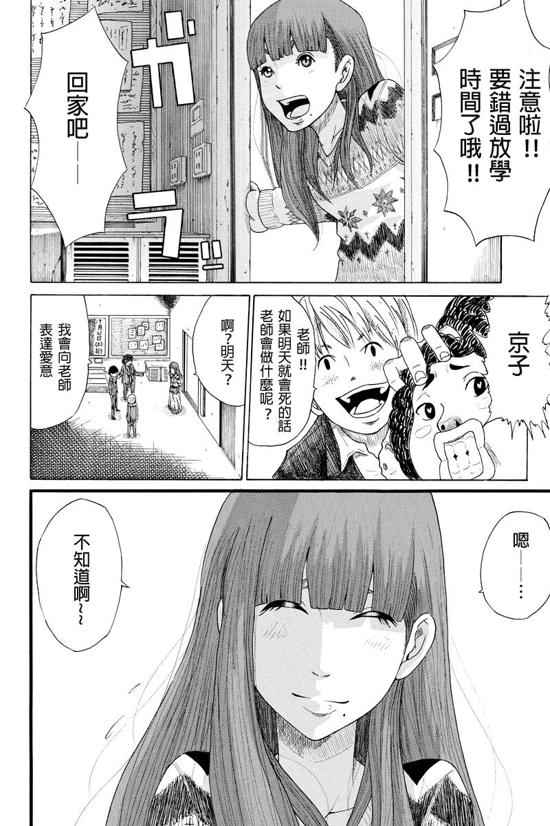 心中的初恋第1话图