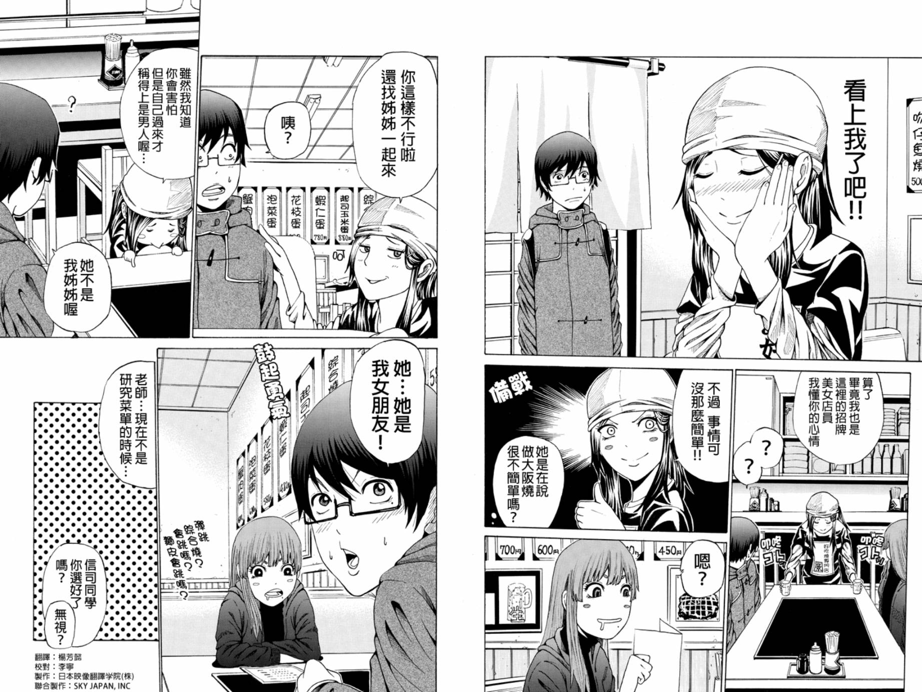 心中的初恋第20话图