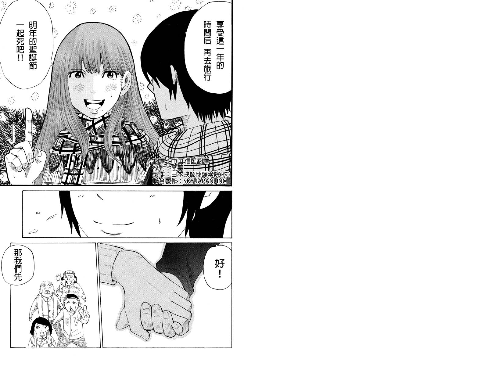 心中的初恋第4话图