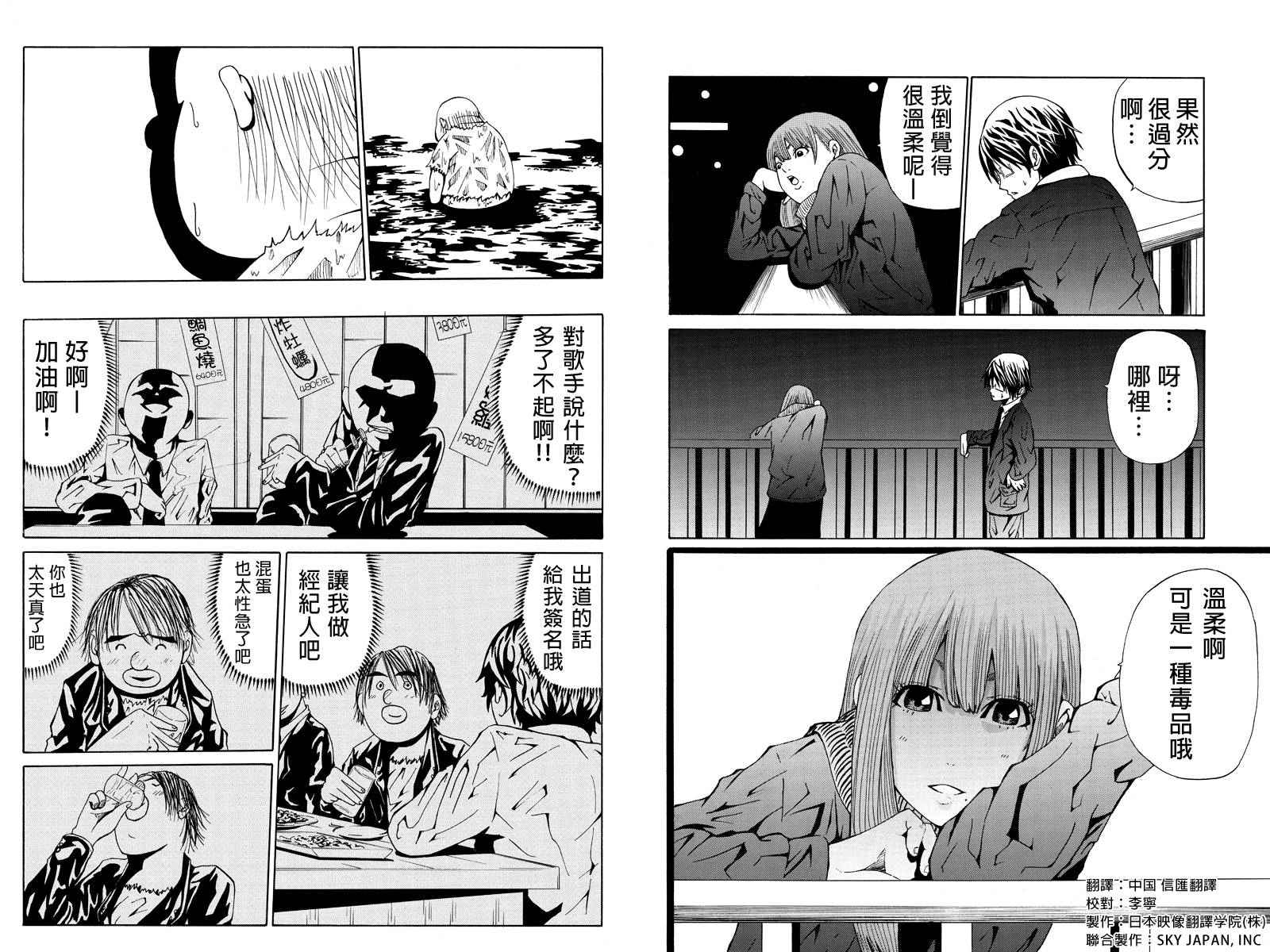 心中的初恋第6话图