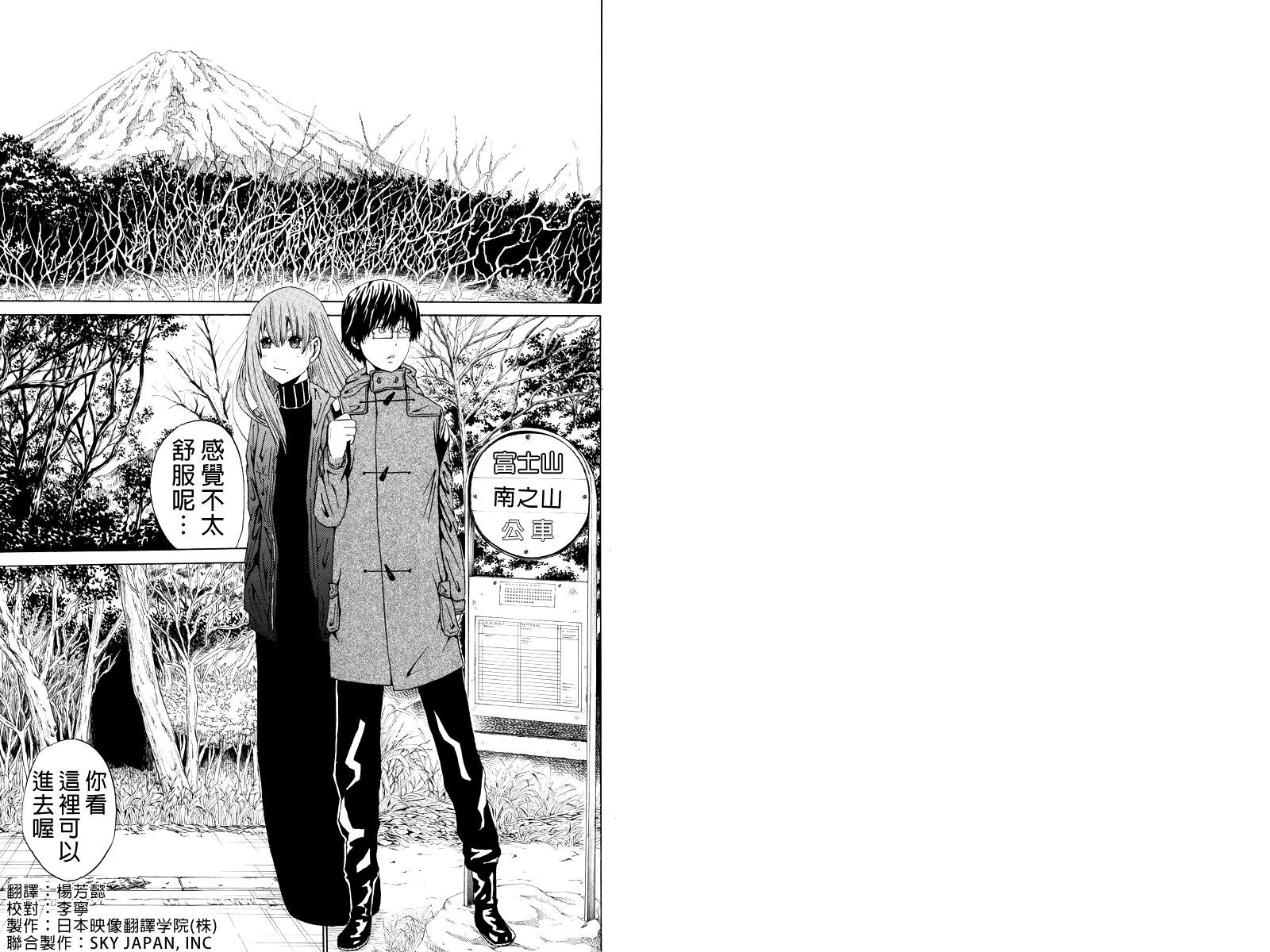 心中的初恋第9话图