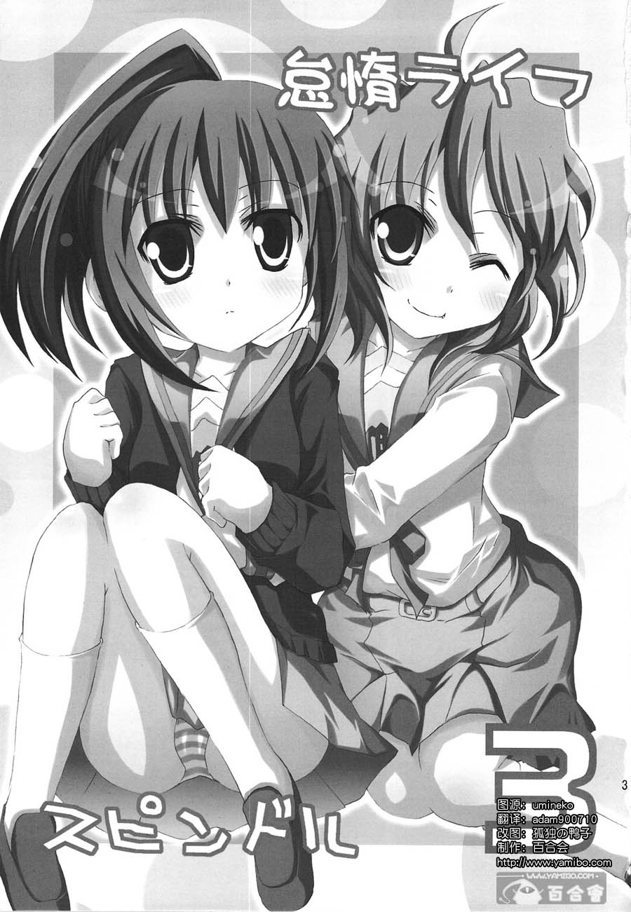 虚子的怠惰第3话图