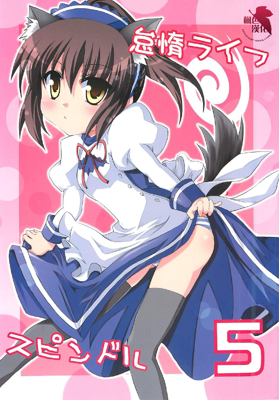 虚子的怠惰第5话图