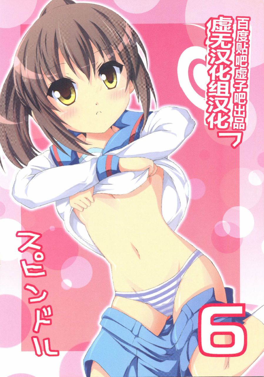 虚子的怠惰第6话图