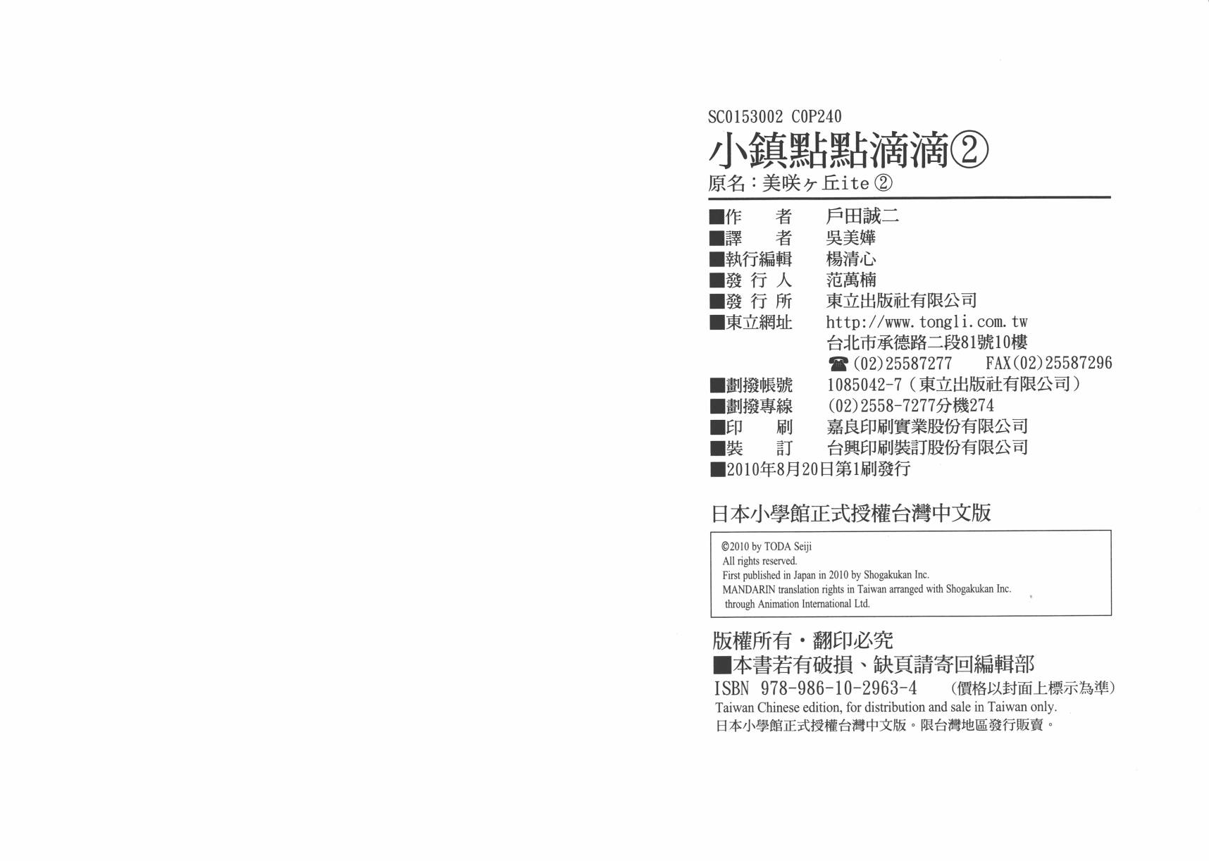 小镇点点滴滴第2卷图