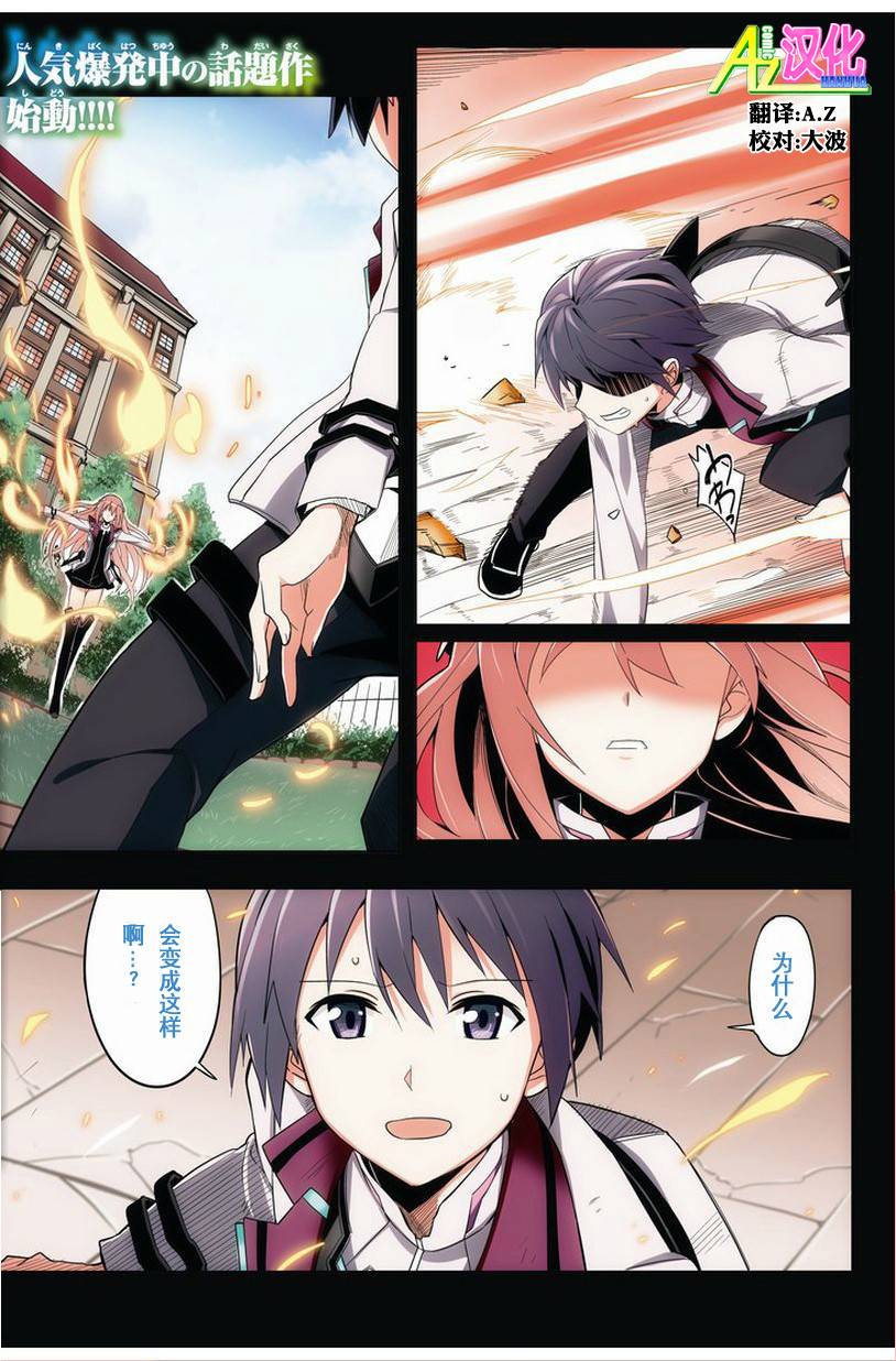 学战都市六芒星第1话图