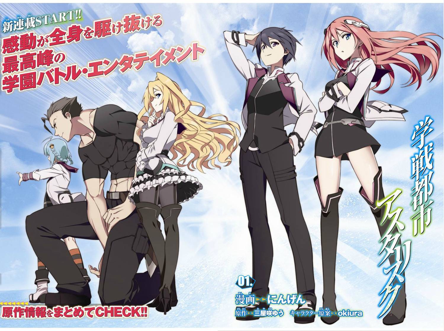 学战都市六芒星第1话图