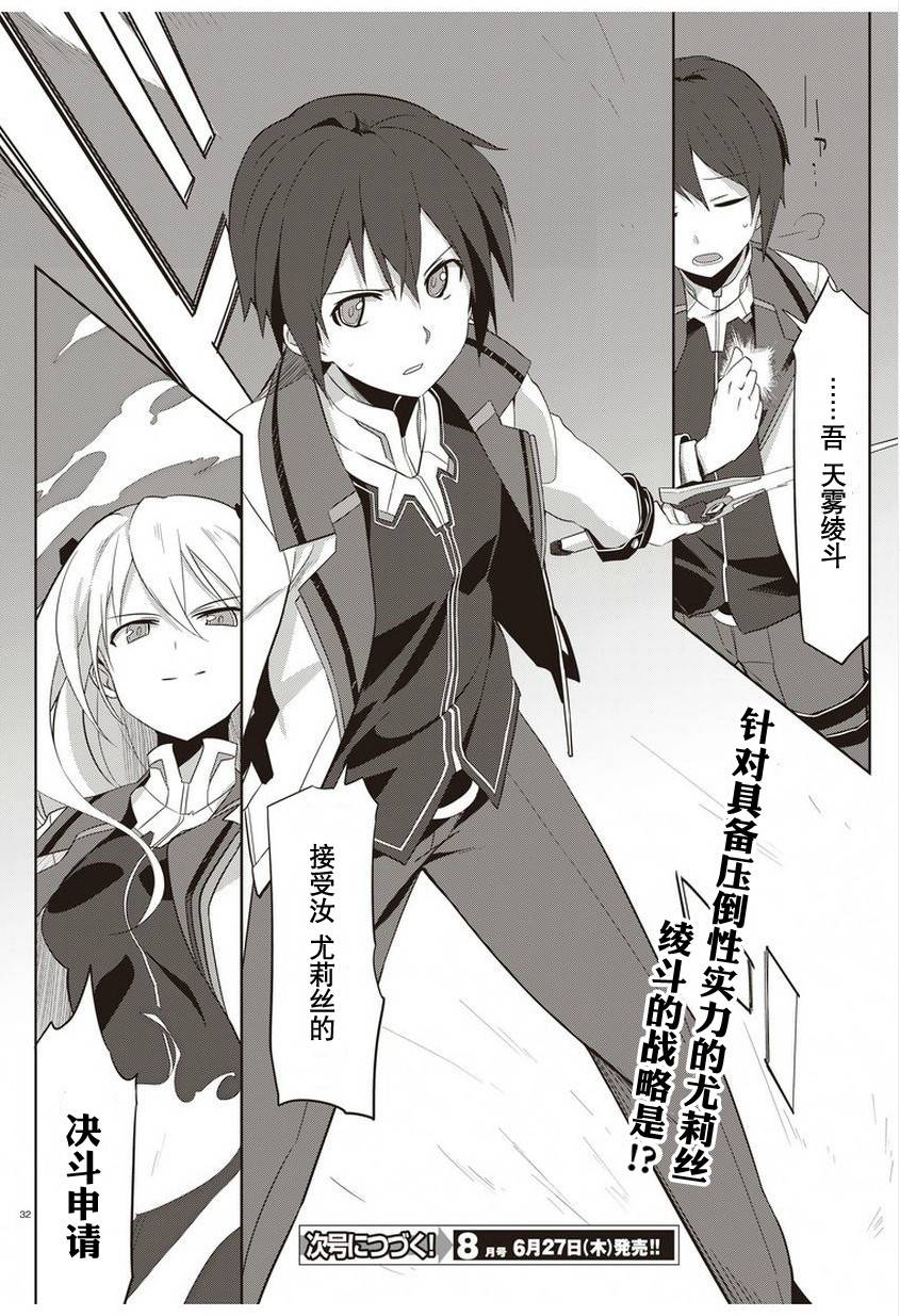 学战都市六芒星第1话图