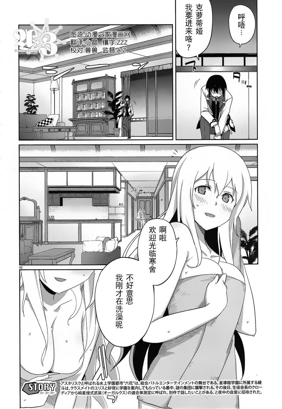 学战都市六芒星第11话图