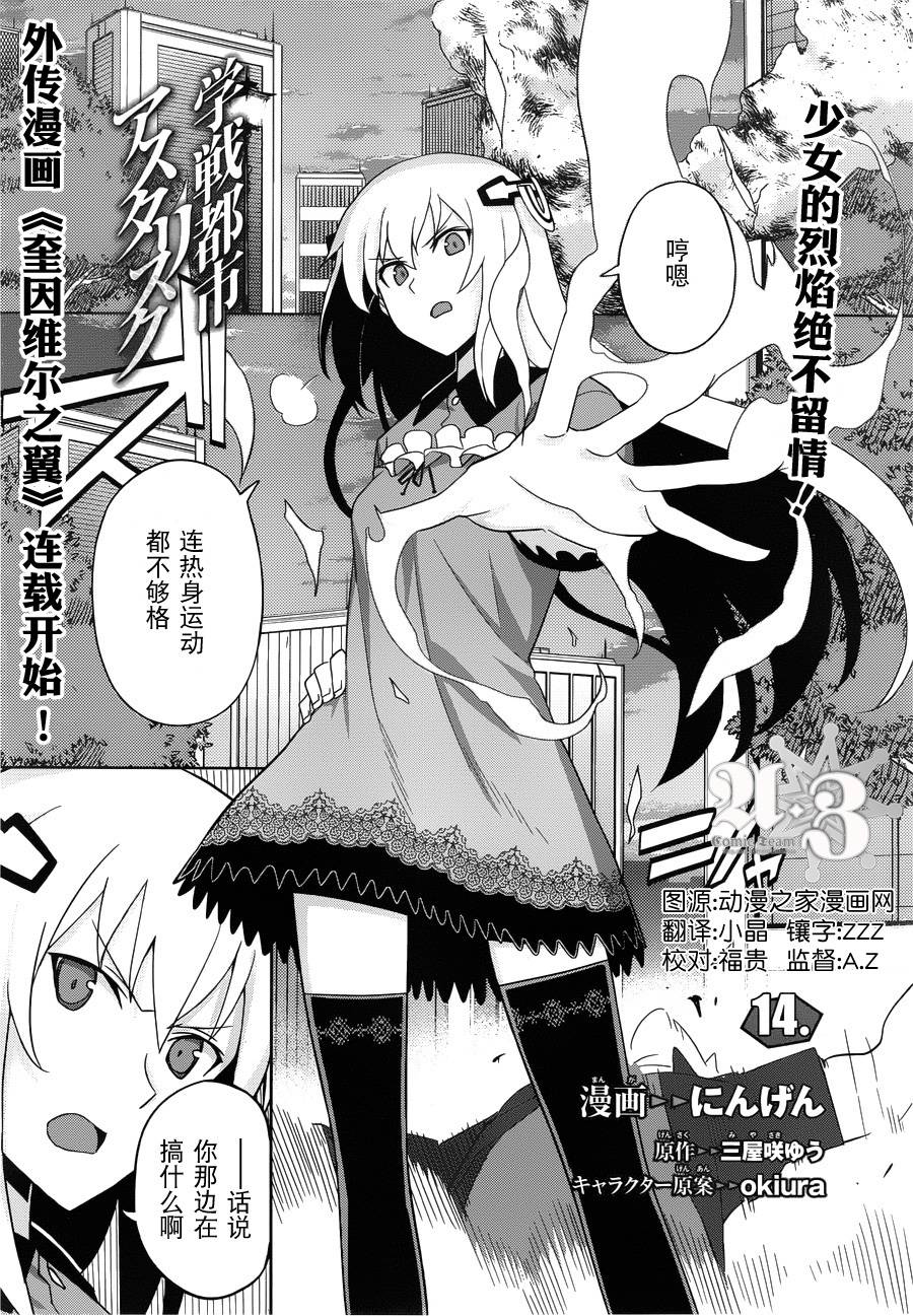 学战都市六芒星第14话图