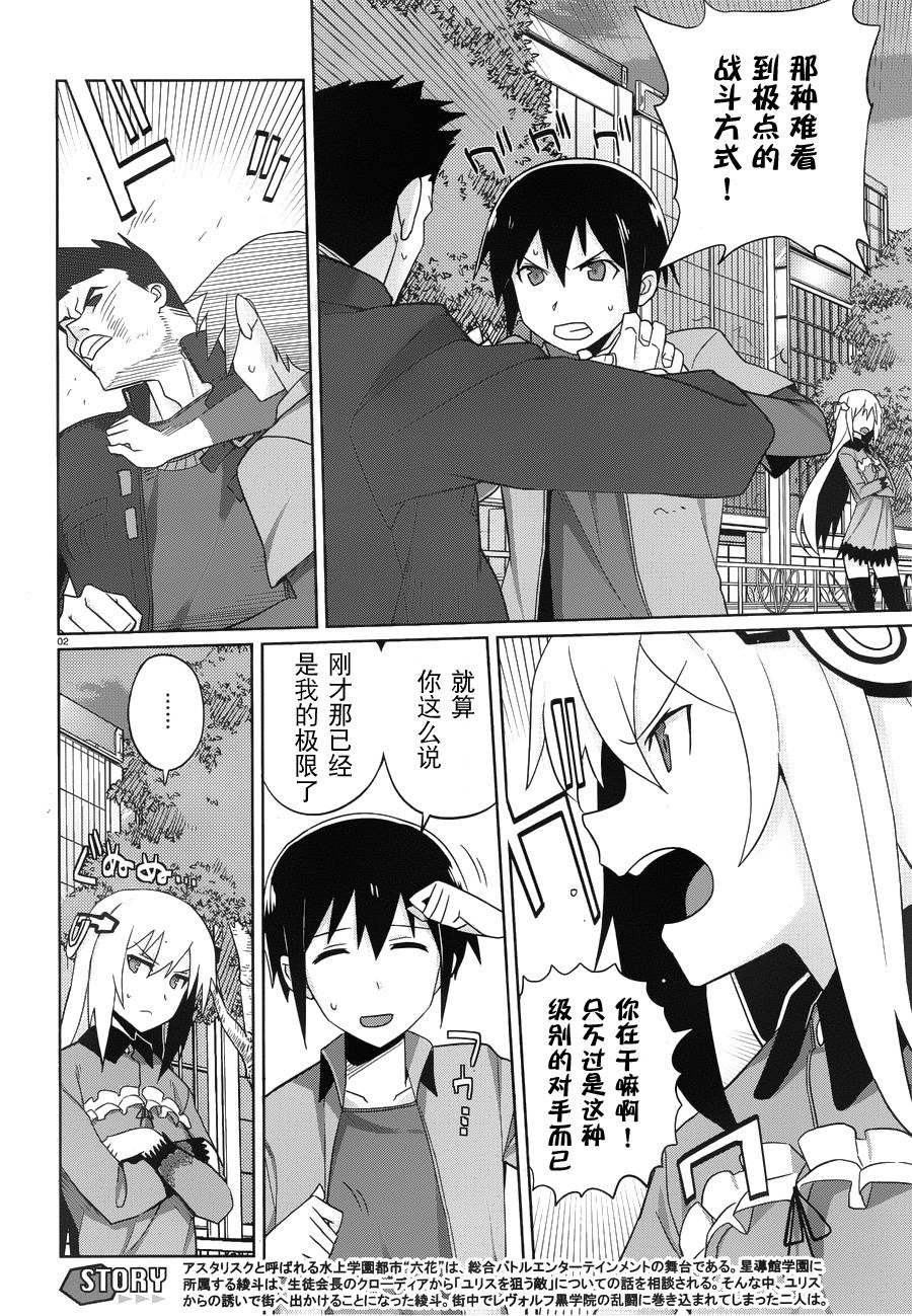 学战都市六芒星第14话图