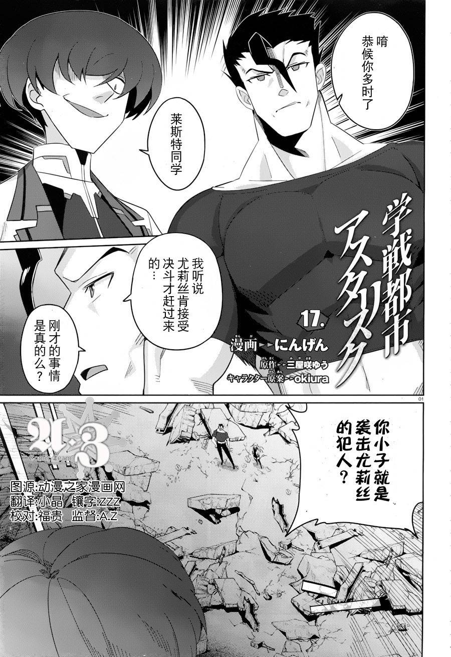 学战都市六芒星第17话图