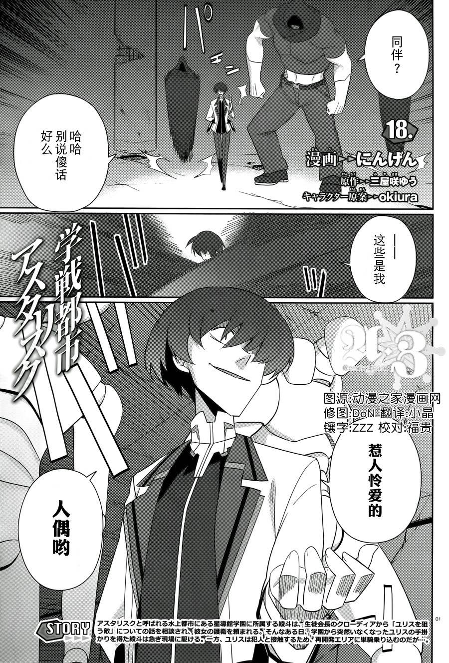 学战都市六芒星第18话图