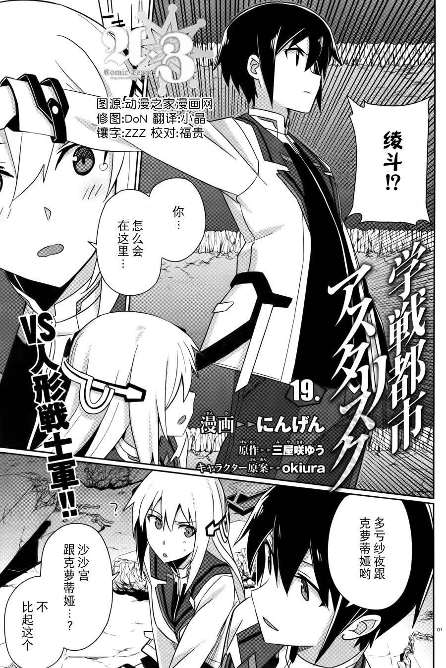 学战都市六芒星第19话图