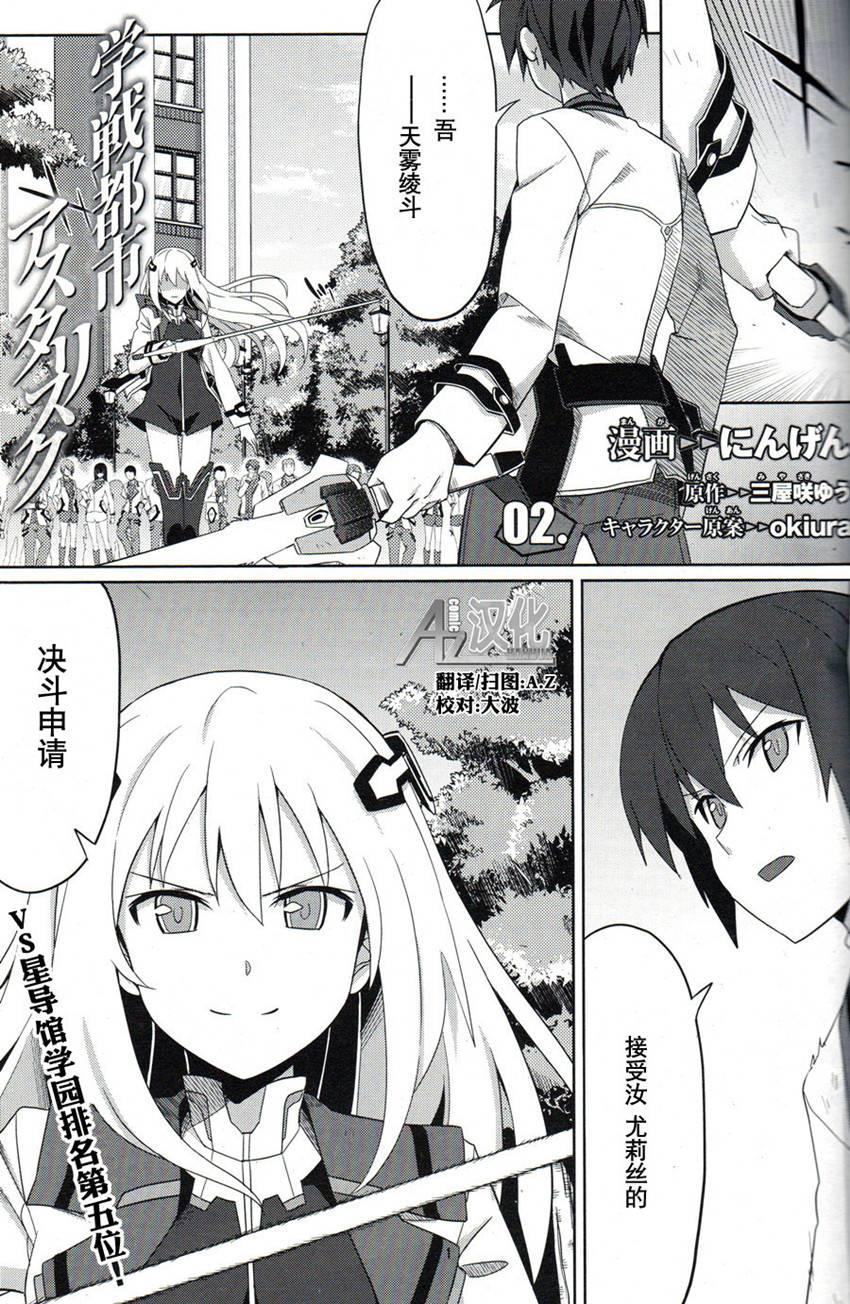 学战都市六芒星第2话图